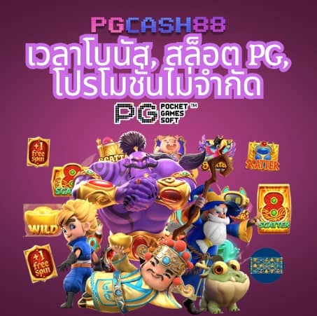 สมัครเกมสล็อต